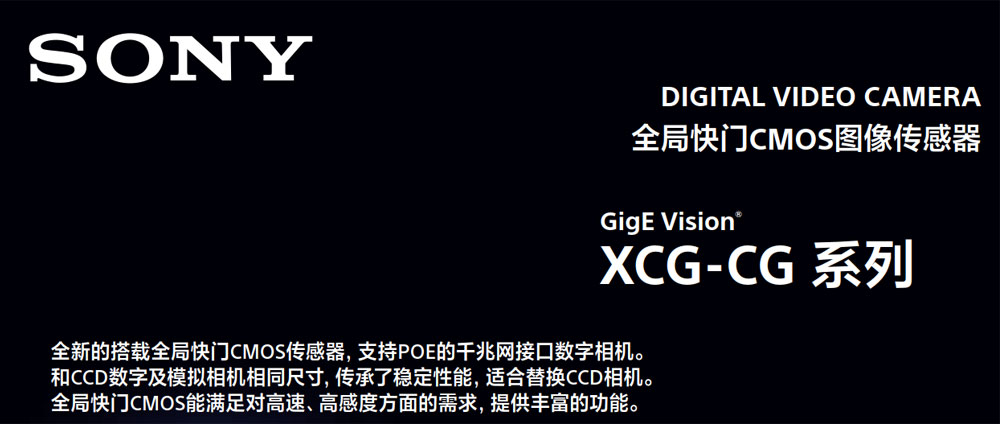 索尼工業(yè)鏡頭 機(jī)器視覺(jué)系統(tǒng)軟件